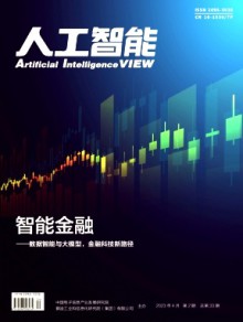 人工智能期刊